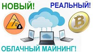 Новый топовый облачный майнинг | Заработок криптовалюты без вложений