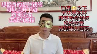 2022网赚 分享新手网上赚钱 普通人日入5000+的保姆级教程！保姆级赚钱项目教程！#赚钱#灰色项目 #创业 #网赚 #网络赚钱#揭秘#怎样赚钱#被动收入#躺赚项目#賺錢