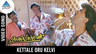 Thai Maaman Movie Songs | kettale oru kelvi Video Song | Sathyaraj | Deva | Pyramid Glitz Music