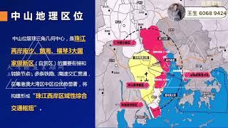 大灣區9+2城市  中心樞紐【中山】 交通網絡規劃  知識普及