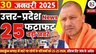 30 January 2025 Up News Uttar Pradesh Ki Taja Khabar Mukhya Samachar Yogi samachar Clean News UP