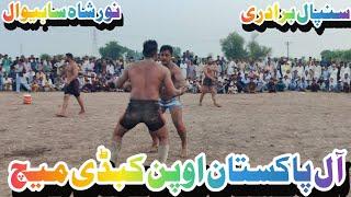 All Pakistan Open Kabaddi Match ||