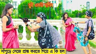 সাঁপুড়ে সেজে Prank করতে গিয়ে এ কি হলো | Prank on Cute Girl's | Prank Boy Titu