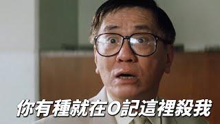 新英雄本色：真實香港新義安黃俊改編，鄭伊健演繹最帥最狠黑幫老大，手下小弟比警察還多