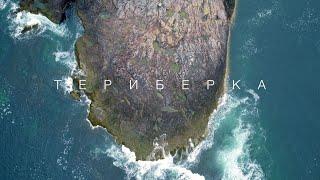 ТЕРИБЕРКА. Русская Арктика // Что посмотреть? Цены, Еда, Жильё