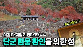 우리나라 지리산에 있는 기묘한 성