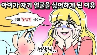 [사이다툰] 우리 아이가 어린이집에 입학하고 변해버린 이유..️모음집/영상툰/썰툰/사연툰/나랑툰