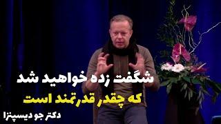 از این برای تغییر زندگی خود استفاده کنید - ذهن خود را متحول کنید - جو دیسپنزا