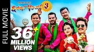 Chhakka Panja 3 (Full Movie) Deepak, Deepika, Priyanka, Kedar, Jeetu, Buddhi | New Nepali Movie