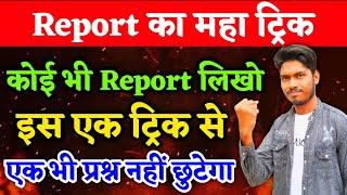 Report का महा ट्रिक | Class 12 English | Report Trick | Class 12 Report Writing Trick