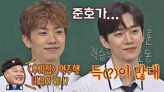 덕담 가득한 2PM 집.. 준호(Jun-ho)가 득(?)이 많아 역주행 한 〈우리집〉 아는 형님(Knowing bros) 287회 | JTBC 210703 방송