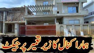 1 Kanal House Construction Islamabad 2024 (Complete Guide)