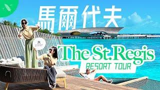 馬爾代夫自由行The St. Regis Maldives Vommuli Resort 瑞吉度假酒店  - Room Tour