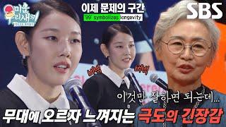 한혜진, 점점 조여오는 압박감에 몰려온 극도의 긴장감