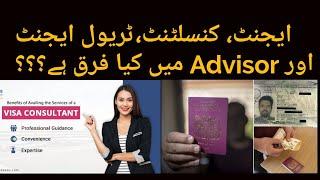 Difference between Visa Consultant Agent and Advisor || Visa agent or visa consultant difference