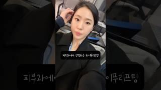 하이푸리프팅 집에서 하는 법 (feat. 청담 치유 전혜란 원장) 리브이셀 후기
