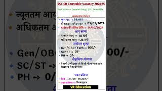 SSC GD New Vacancy 2024-25 ll SSC GD Constable New Vacancy Notification Out ll #sscgd