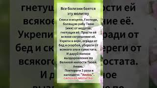 Молитва об исцелении - Молитва #молитваиисусахриста #отченаш #shorts #оберег