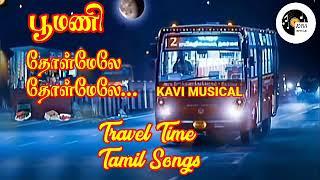 தோள்மேலே தோள்மேலே / Tholmele Tholmele / Poomani / Kavi Musical