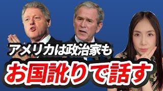 アメリカは標準語が存在しない！ハリウッドスターも政治家も訛ってます #アメリカ英語 #発音 #ネイティブ英語