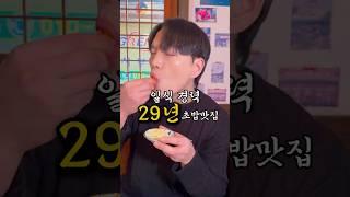 천호동 13년차 골목에 위치한 로컬 초밥 맛집 스시야미