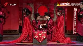 Han Chinese Wedding Ceremony（with English subtitle)