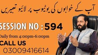 Khawabon ki taberen Live session No 594