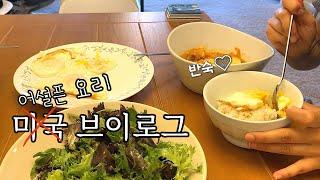 [SUB] Simple daily life / Tuna Kimchijjigae, Tonkatsu and Costco