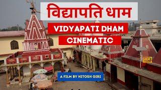 Vidyapati Dham | Cinematic Travel Film | Osmo Mobile 3 - DJI -4k