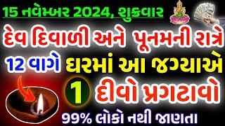 પૂનમના દિવસે આ વિશેષ ઉપાય | vastu Shastra | Vastu Tips | Inspirational thoughts | lessonable Story |