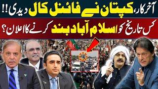 Do or Die | Imran Khan Final Call for Long March At Islamabad | PTI Protest || Urdu Viral