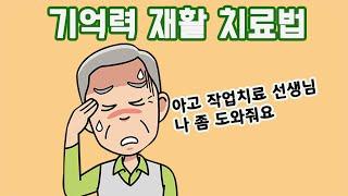 작업치료사! 클릭하면 손해없는 장사!