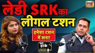 Zara Hatke Podcast : Lady SRK का लीगल टशन | Anand Narasimhan | Lawyer Sana Raees Khan | N18P