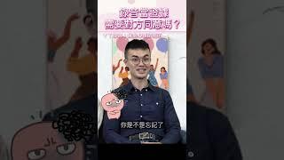 ＂偷錄音＂能作為有效的自保證據嗎？#shorts