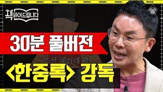 [풀버전] 조선 궁중문학의 진수 〈한중록〉 읽기! 아버지와 아들의 비극이 담긴 혜경궁 홍씨의 회고록 | #책읽어드립니다 #사피엔스