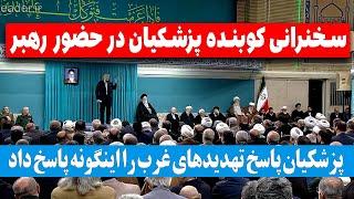 سخنرانی کوبنده پزشکیان در حضور رهبر انقلاب / پاسخ کوبنده به غرب و آمریکا