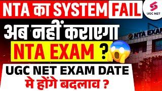 NTA UPDATE | UGC NET EXAM DATE 2024 | UGC NET UPDATE | UGC NET Dec Exam Date | NTA नहीं कराएगा EXAM