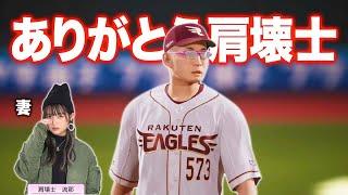 【最終回】肩壊士、ついに引退！初めての日本一で有終の美を飾れるか!? 引退後の職業も決定!?  最弱投手がプロに挑戦する物語#39【プロスピ2024】