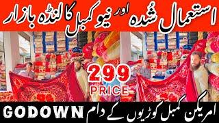 Banaras Kambal Godown | wholesale blankets market in karachi | New & Use| sasta kambal #onlineorder