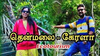 Thenmalai tourist places in tamil | Thenmala Ecotourism | Thenmala Adventure zone | Thenmala trip