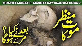 Maot Ka Manzar | Marne Ke Baad Ruh Kahan Rehti Hai | Azab e Qabar | First Night Of Grave | Al Habib