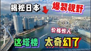 揭秘日本超人气塔楼！奇葩户型究竟有啥好都抢着住？