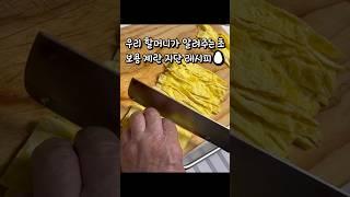 요리의 기본! 5분이면 만드는 간편 계란 지단 레시피#shorts
