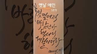 #옛날 애인.#1.#강문경.#현역가왕2 .