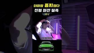 포르쉐 막내 마칸! 2열 좁아서 불편하다?? 신형 마칸 EV 실측해 봤어요! #MACARN#CAYENNE #porsche #comparison #shorts