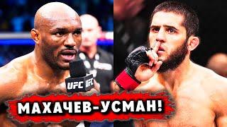 Камару Усман ВЫЗВАЛ Махачева! / Топурия ОТВЕТИЛ Хабибу / Камбососа ИЗБИЛИ и ВЫРУБИЛИ