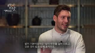 전주MBC 창사60주년 특집 다큐멘터리 "밥맛"