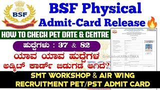 BSF SMT Workshop & Air Wing Physical Test Admit Card ReleaseHow To Check BSF Admit Card in Kannada