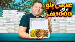 آموزش کامل ترین عدس پلو نذری | طرز تهیه حرفه‌ای با مقادیر دقیق مواد اولیه