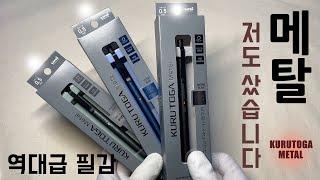 Kurutoga-Metal Mechanical Pencil  Performance and Style, Perfected!